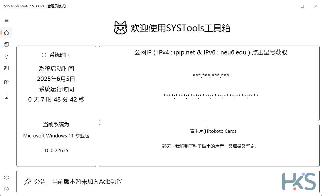 SYSTools - 简单好用的系统工具箱
